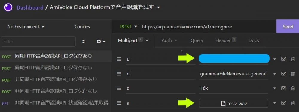 APPKEYを入力し、音声ファイルを選択する