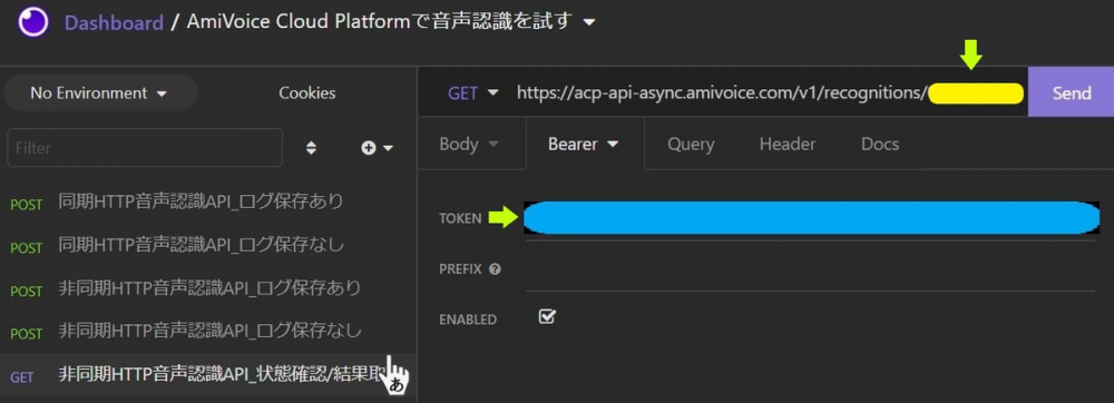 非同期HTTP音声認識API_状態確認/結果取得 APPKEYとsessionidを入力する