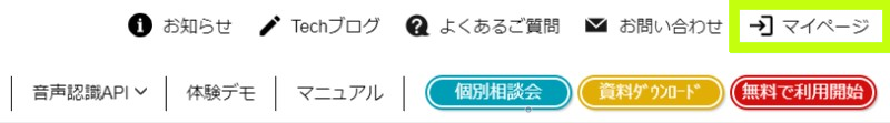 ACP公式サイトの右上にある、マイページをクリックして、マイページにログインする