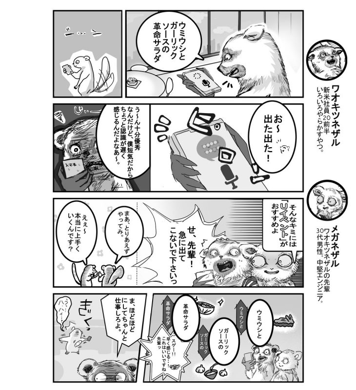 U-イベント解説漫画