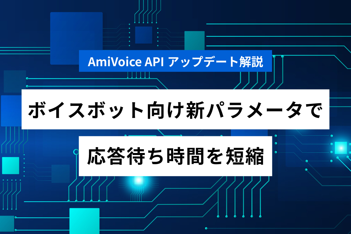 Api Qaisra New AmiVoice API Update Explained: New Parameters for Voicebots Reduce ...